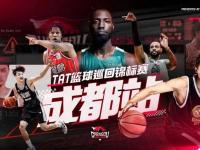 开云APP-亚洲篮球锦标赛畅销球迷，场面火爆的简单介绍