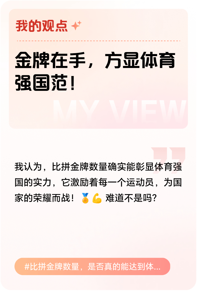 包含体育强国运动员争相展示实力的词条