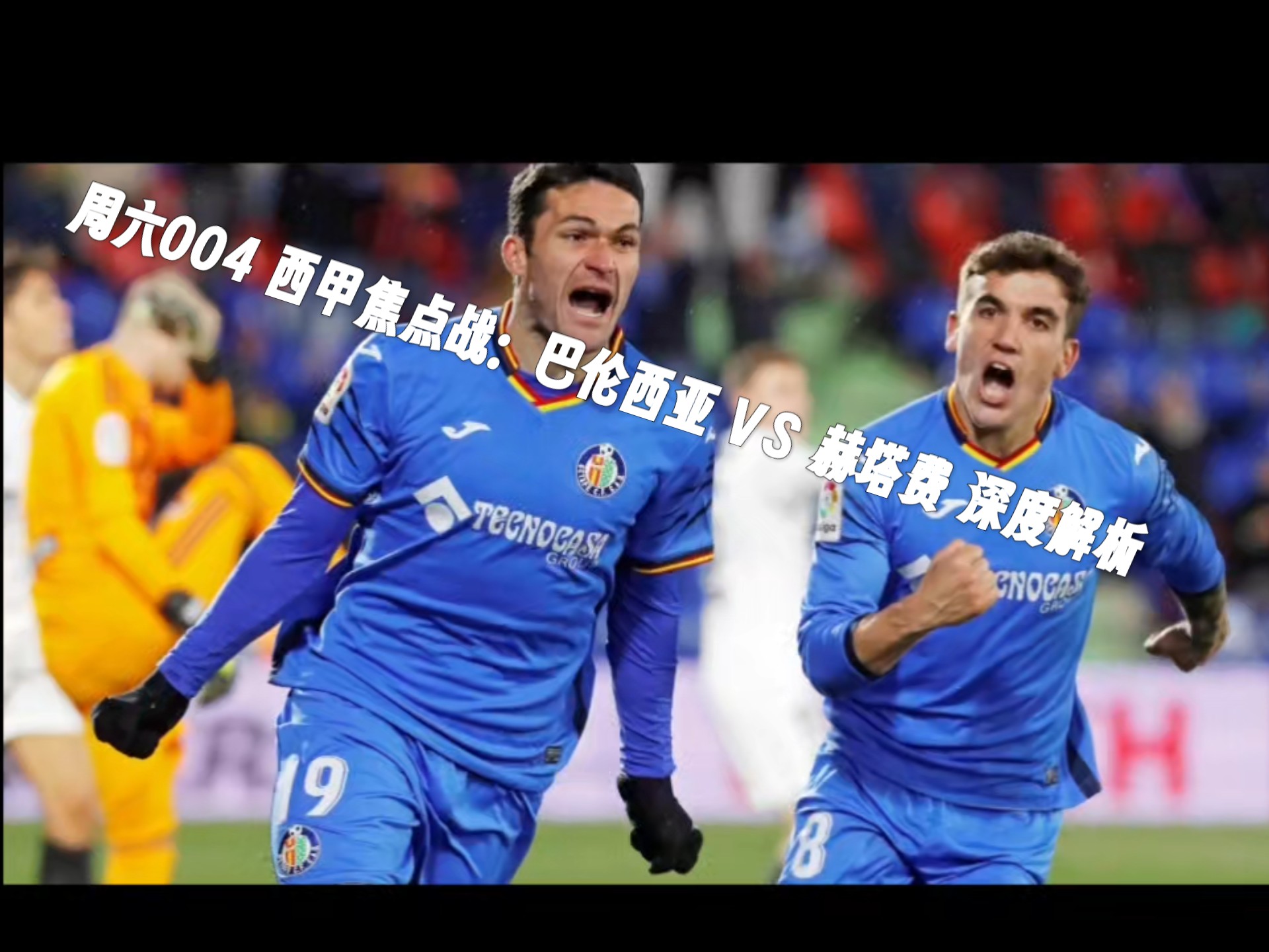 关于巴伦西亚成为本轮焦点,实力强劲取得胜利的信息 关于巴伦西亚成为本轮焦点,实力强劲取得胜利的信息