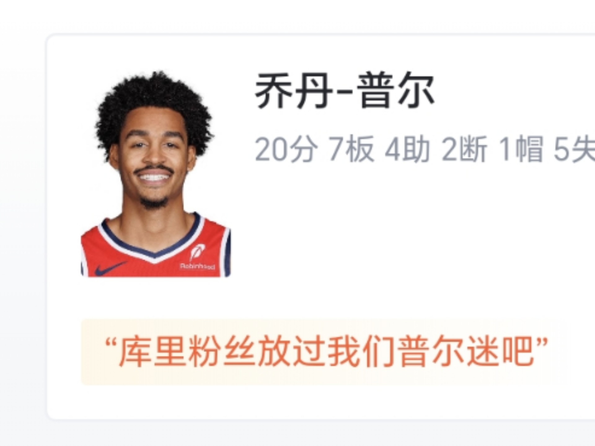 森林狼队新援接受采访,表示将全力为球队效力 森林狼队新援接受采访,表示将全力为球队效力