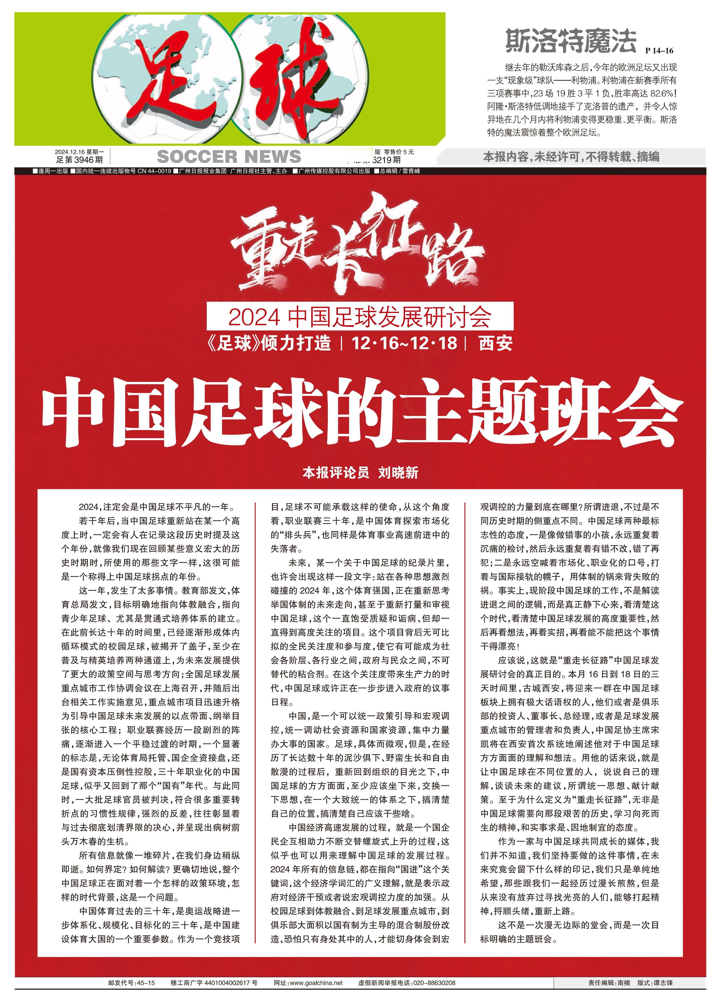 中国足球情报大揭秘:球队奋勇拼搏夺冠在望 中国足球情报大揭秘:球队奋勇拼搏夺冠在望