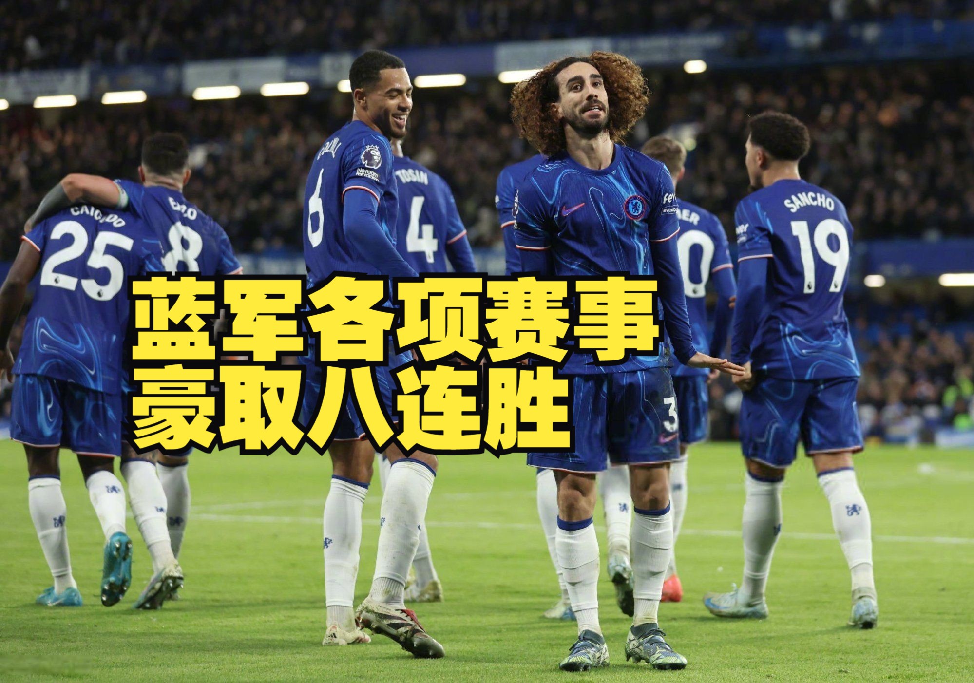 切尔西击败对手,豪取4连胜 切尔西击败对手,豪取4连胜
