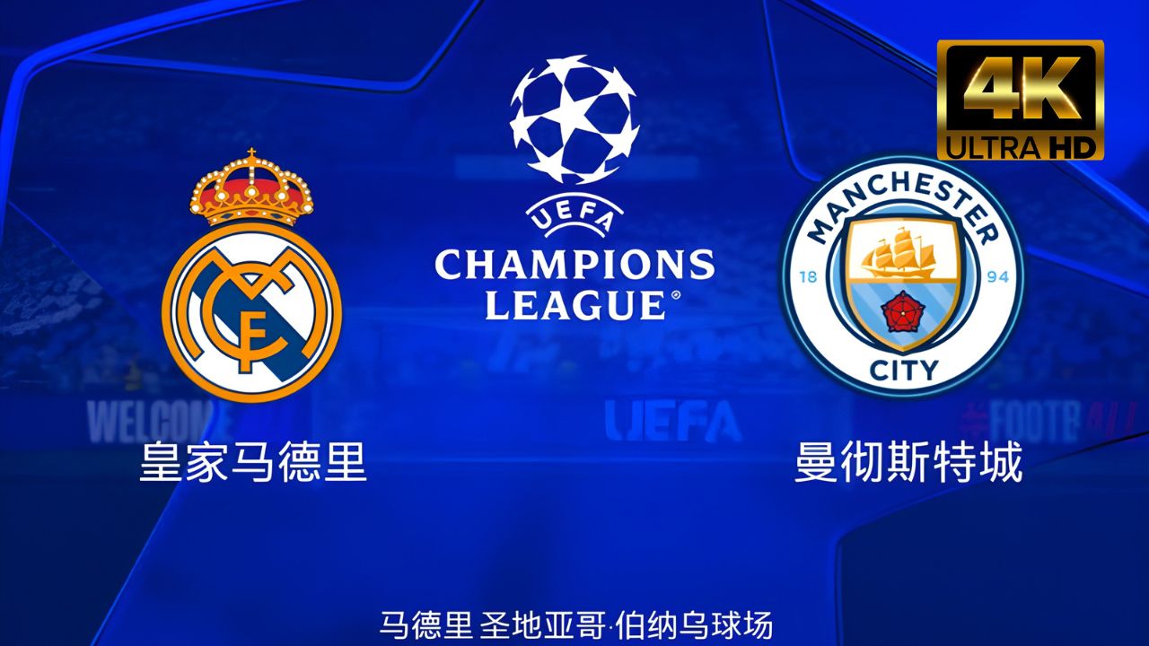 曼城在欧洲足球赛事上大获胜利,实力无人能敌 曼城在欧洲足球赛事上大获胜利,实力无人能敌