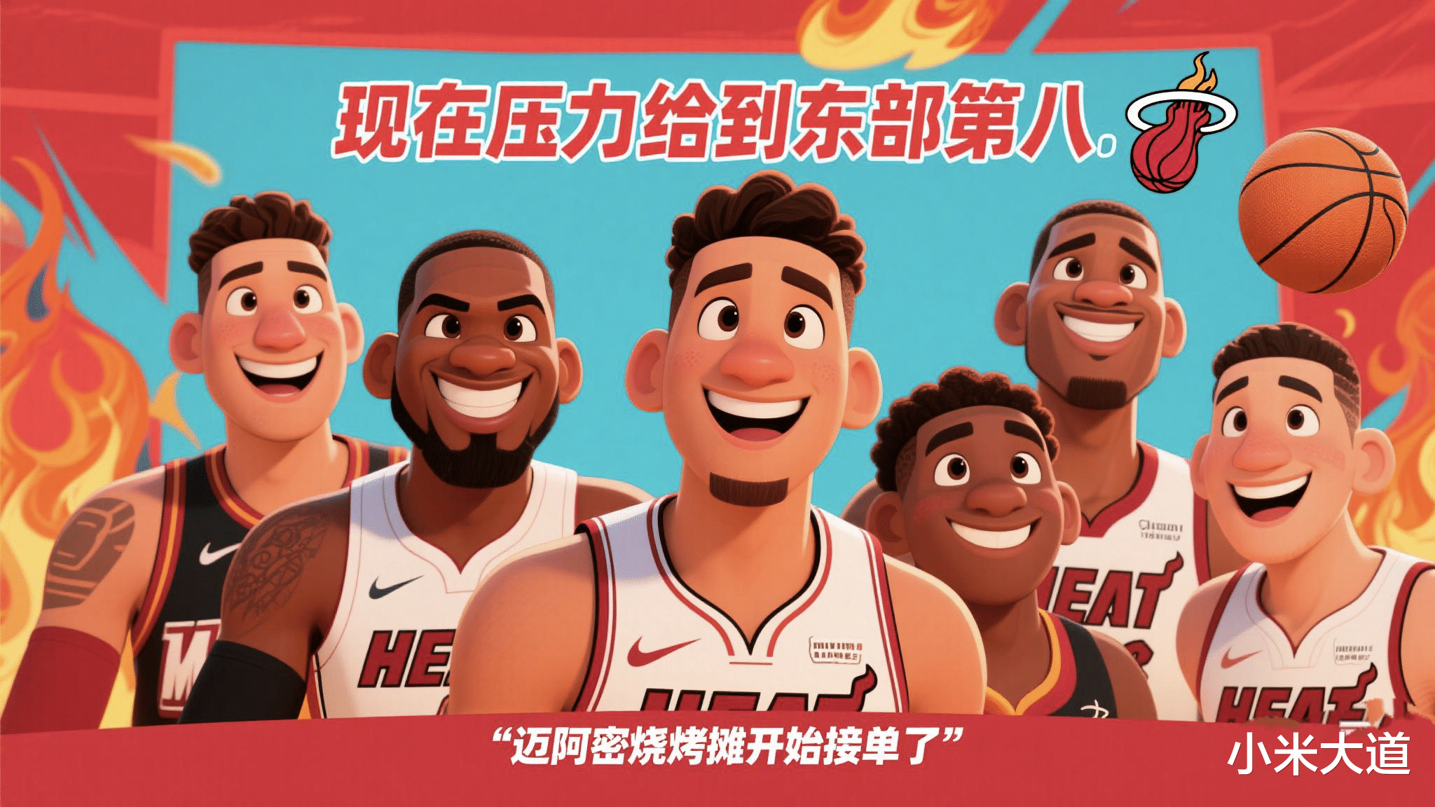 热火大胜山猫,迎来四连胜 热火大胜山猫,迎来四连胜