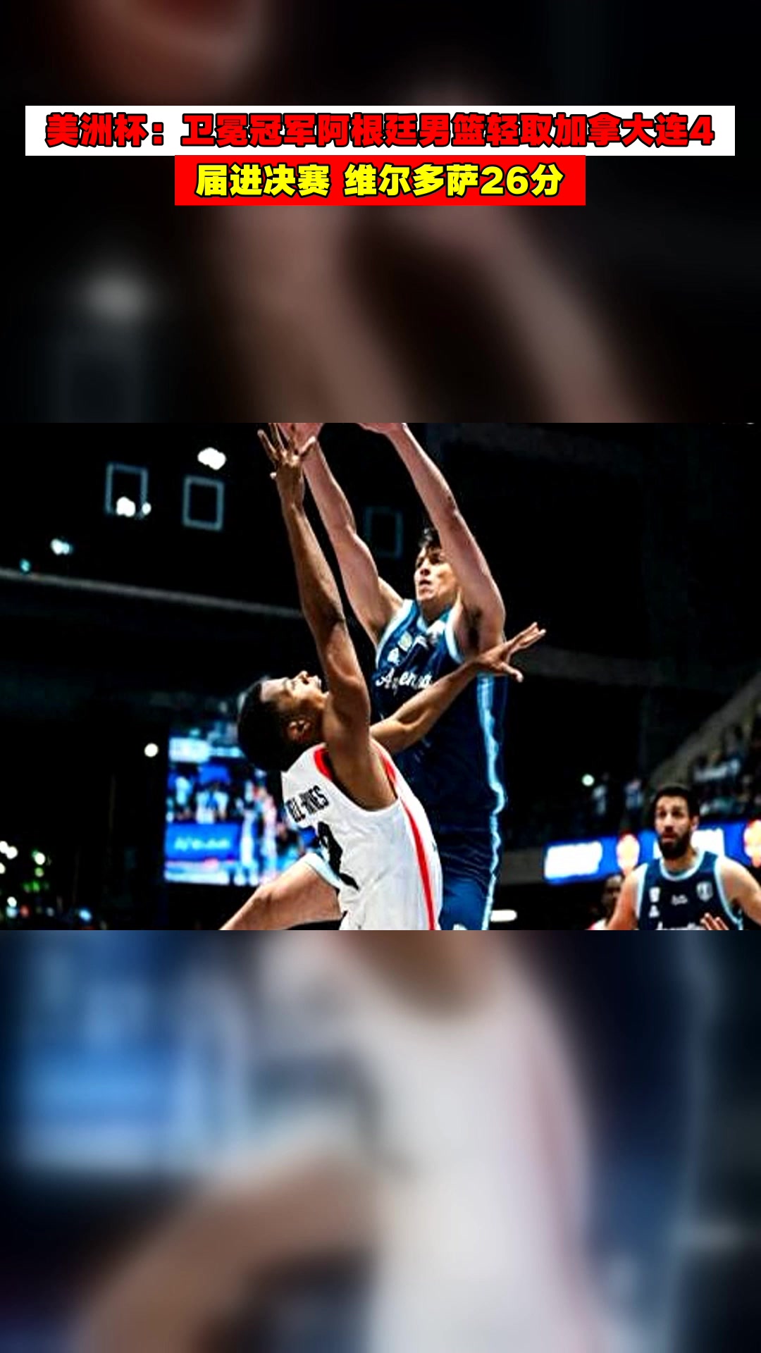 关于志在必赢:加拿大国家队决战阿根廷的信息 关于志在必赢:加拿大国家队决战阿根廷的信息